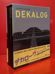 【Blu-ray】デカローグ ブルーレイ BOX 初期作品集収録特別盤 デカローグ クシシュトフ・キェシロフスキ Blu-ray BOX 初期作品集