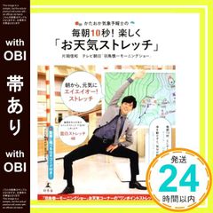 新品未使用 片岡信和かたおか気象予報士の毎朝10秒! 楽しく「お天気