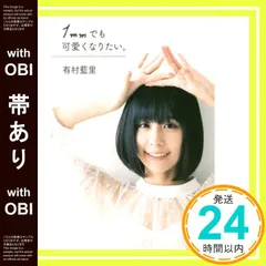 2026年最新】有村藍里の人気アイテム - メルカリ