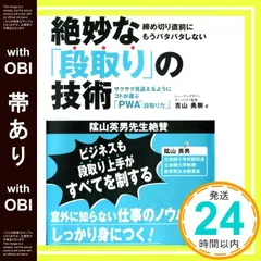 【帯あり】絶妙な「段取り」の技術 (アスカビジネス) [Oct 03， 2007] 吉山 勇樹? ヒューマンデザインオーソリティ; ヒューマンデザインオーソリティ_07
