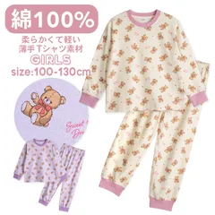 パジャマ キッズ 女の子 綿100％ 長袖 春 夏 柔らかく軽い薄手の快適Tシャツ かわいい くま 総柄 クリーム パープル 100 110 120 130子供 ガールズ 天竺 ルームウェア 幼稚園 保育園 小学生 お泊まり メール便なら 送料無料 8219k