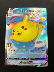 2026年最新】そらをとぶピカチュウの人気アイテム - メルカリ