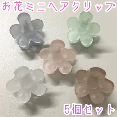c064【新品・未使用品】お花ミニヘアクリップ 5個セット フラワー 前髪クリップ お花 ヘアアクセサリー バンスクリップ バレッタ レディース キッズ 女の子 女児 前髪 まとめ髪 ヘアアレンジ かわいい おしゃれ お揃いコーデ 韓国 プレゼント