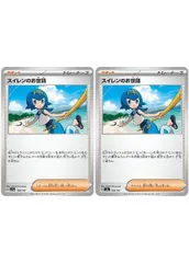 【中古】 ポケモンカードゲーム スイレンのお世話 SV8A SV8A 168/187 C 2枚セット