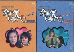 2026年最新】雑居時代 dvdの人気アイテム - メルカリ