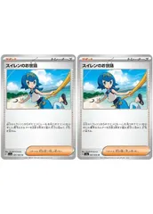 【中古】 ポケモンカードゲーム スイレンのお世話 SV5A SV5A 064/066 U 2枚セット