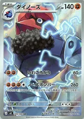 【中古】 ポケモンカードゲーム ダイノーズ M3 M3 088/080 AR