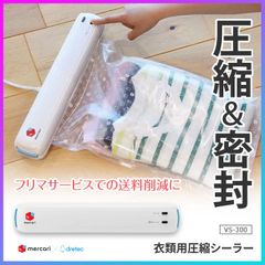 衣類圧縮用ロールフィルムとシーラーセット - メルカリ