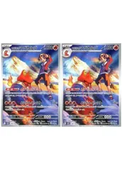 【中古】 ポケモンカードゲーム ヒビキのマグカルゴ M2A M2A 197/193 AR 2枚セット