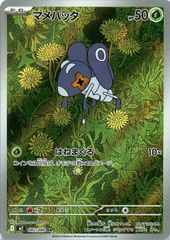 マメバッタ AR MEGA 拡張パック インフェルノX 082/080 - メルカリ