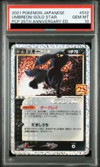2026年最新】ブラッキー 25th psa10の人気アイテム - メルカリ