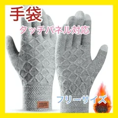 ✨手袋✨メンズ✨スマホ対応✨防寒 ✨あたたかなニット製✨タッチパネル✨男女兼用