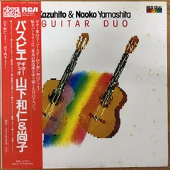 1983『山下和仁&尚子　兄姉デュオ』 希少版　直筆サイン入りレコード 1983『山下和仁&尚子 兄姉デュオ』 希少版 直筆サイン入りレコード