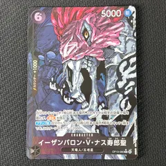 ワンピカード イーザンバロン・V・ナス寿郎聖 R★ レア パラレル OP13-080