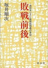 放送詩劇集 天国の異邦人 鎌田忠良 署名入り - メルカリ