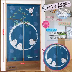 メール便送料無料　雪の妖精 シマエナガ のれん【メーカーよりの直送品の為、キャンセル不可、他の商品との同梱不可】