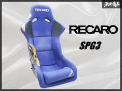 売り切り！レカロ フルバケットシート SPG RECARO 中古 2026年最新 