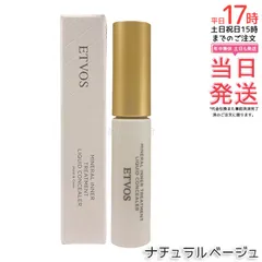 エトヴォス ミネラルインナートリートメントリキッドコンシーラー 8g #ナチュラルベージュ ETVOS SPF36 PA+++ セラミド ビタミンC 誘導体 UV
