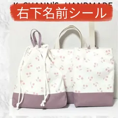 4082　※ しるし跡有り※　さくらんぼ　くすみピンク　入園入学準備3点セット　ハンドメイド