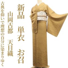 ◾️ファッションデザイナー花井幸子◾️豪華絢爛◾️洒落紋◾️辛子 