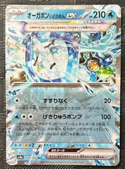 ポケモンカードオーガポンいどのめんex RR  1枚
