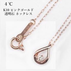 ヨンドシー 4℃ k10 ダイヤモンド ロングネックレス 馬蹄 ドロップ 美品