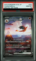 【PSA10】リザードンex SAR 201/165 1枚
