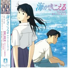 アニメージュ 1991年8月号 海がきこえる 第18回 ジブリ - メルカリ