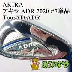 【中古】 アイアンセット アキラ #7 アキラ ADR 2020 #7単品 TourAD ADR  R 30[2461]のサムネイル