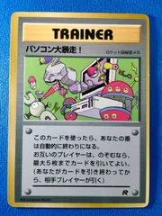 【中古】 ポケモンカード パソコン大暴走！ 旧裏  月刊コロコロコミック98年1月号」付録