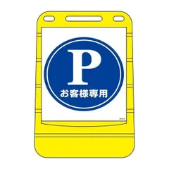バリアポップサイン お客様専用 BPS-2 〔単品〕