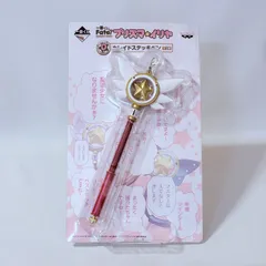 一番くじ Fate プリズマイリヤ D賞 カレイドステッキペン