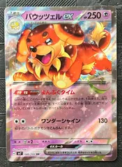 ポケモンカードバウッツェルex RRのサムネイル