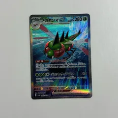 【秋田】メガヤンマex SAR sv9a 085/063