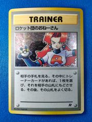 ロケット団のおねーさん 旧裏 ポケモンカード 第4弾拡張パック