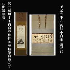 2026年最新】家元 掛け軸の人気アイテム - メルカリ