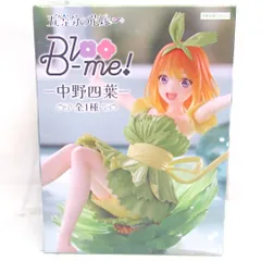 【五等分の花嫁∽】中野四葉 フィギュア グッズ Bloo-me! 未開封 260303W005