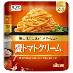 ニップン 蟹トマトクリーム 220g×12個入| 送料無料 レトルト パスタソース 2人前 蟹 かに トマトクリーム ストック 調味料 料理 飲食店 タレ たれ ケース買い まとめ買い 業者 仕入れ 大量 ウスター 中濃 麺 イタリアン 簡単のサムネイル