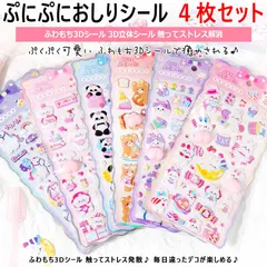 【4枚セット】ぷにぷにおしりシール ぷくぷく可愛い ふわもち3Dシール 3D立体シール 触ってストレス解消グッズ かわいい シール 貼る お尻 カワイイ シート 立体感たっぷりのぷくぷくデザイン デコレーション 手芸用品、スマホケース、手帳、日記等にペタッ♪