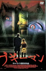 2026年最新】ハロウィン4 ブギーマン復活 ［dvd］の人気アイテム