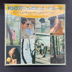 100万ドルのヒット・パレード レコードセット - メルカリ