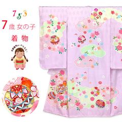 新品 未仕立て 七歳お祝い着 七五三 正絹 手描き 京友禅 金駒刺繍 着物 新品 未仕立て 七歳お祝い着 七五三 正絹 手描き 京友禅 金駒刺繍 着物