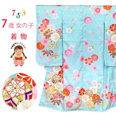 七五三 7歳 着物 女の子用 正絹 金駒刺繍 古典柄 絵羽付け 四つ身の着物「水色、鞠と桜」iys1030