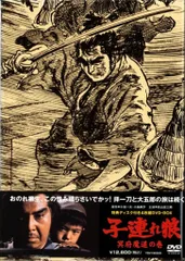2026年最新】子連れ狼 dvd 若山富三郎の人気アイテム - メルカリ