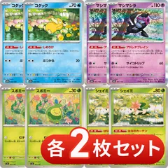 S202　コダック　マシマシラ　スボミー　シェイミ　各2枚　合計8枚