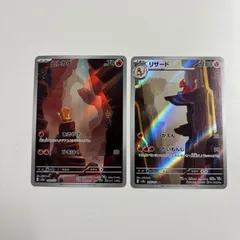 【秋田】ヒトカゲ リザード AR 151 2枚セット