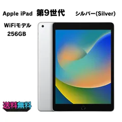 美品 電池82％ Apple iPad 第9世代 Wi-Fi 256GB シルバー【動作確認・初期化済み】