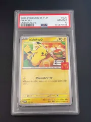 【鑑定品】 PSA10 ピカチュウ M-P 020　マクドナルド ハッピーセット2025