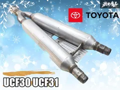 ★変形無し★ トヨタ 純正 UCF30 UCF31 30系 セルシオ 後期 3UZ-FE ノーマル マフラー センターパイプ 中間パイプ FUTABA 55018 即納