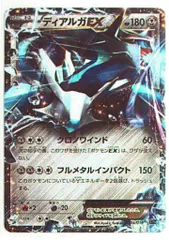 Pokemon XYB 004/018 ディアルガEX（キラ）
